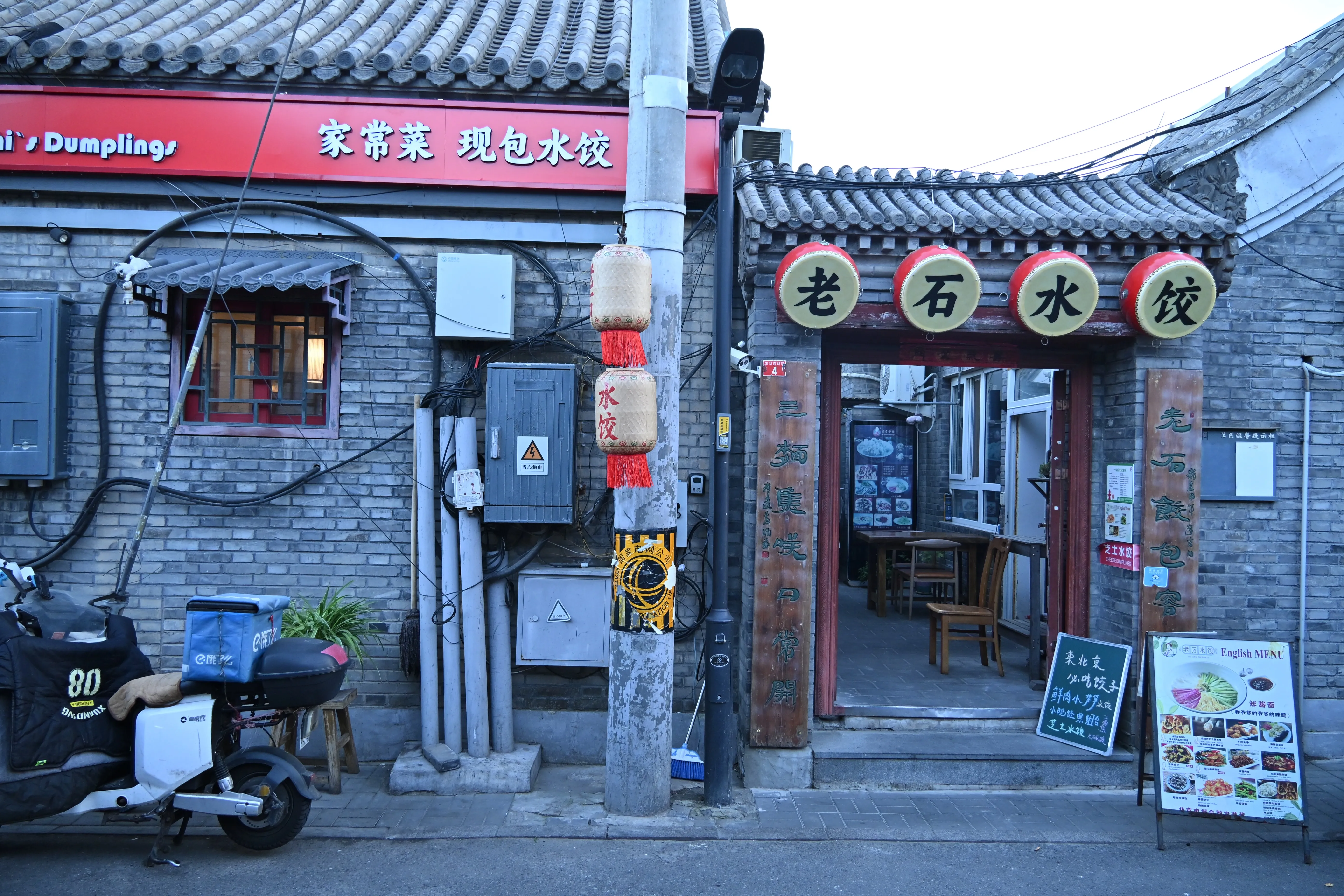 北锣鼓巷街景照片集 5