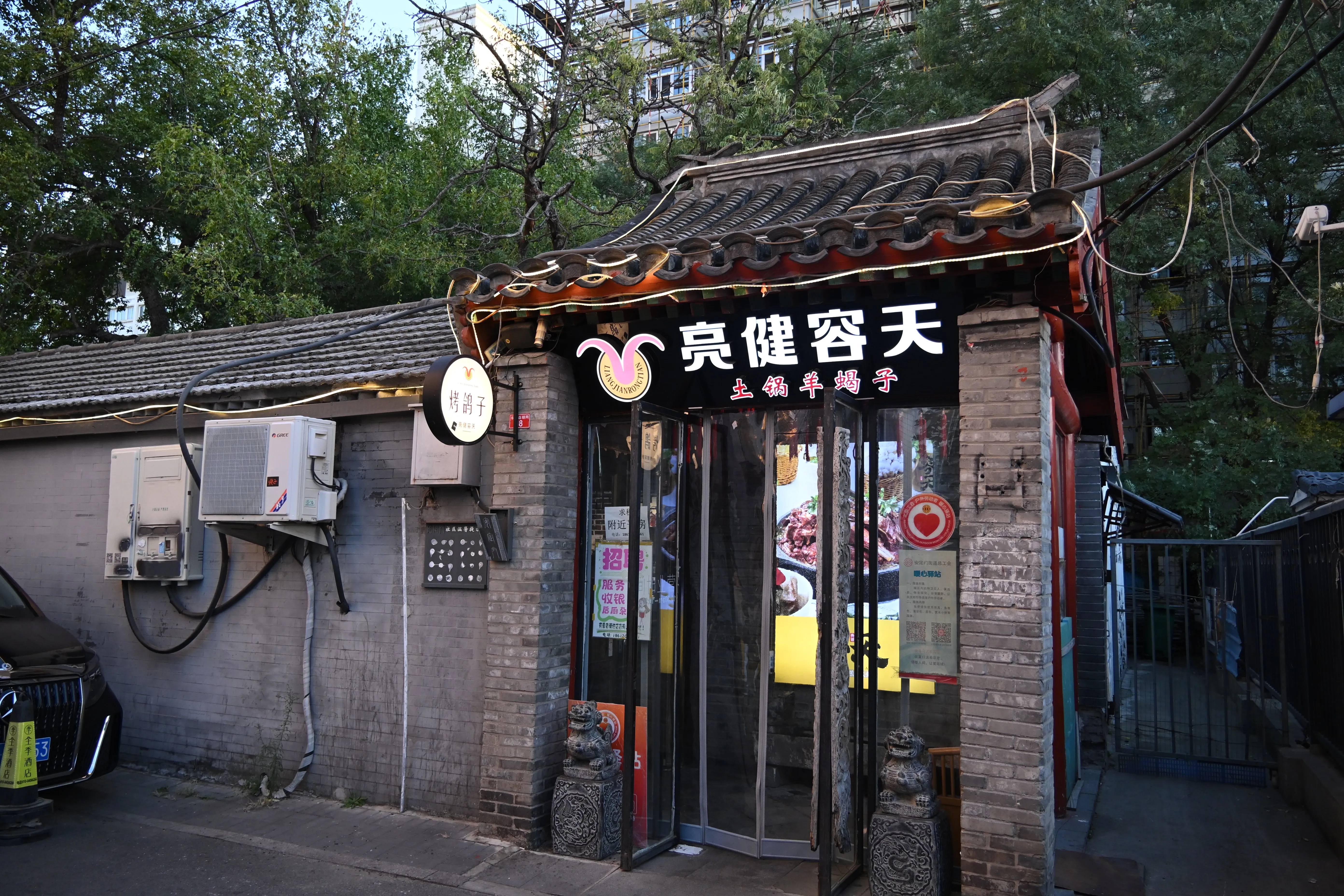 北锣鼓巷街景照片集 6