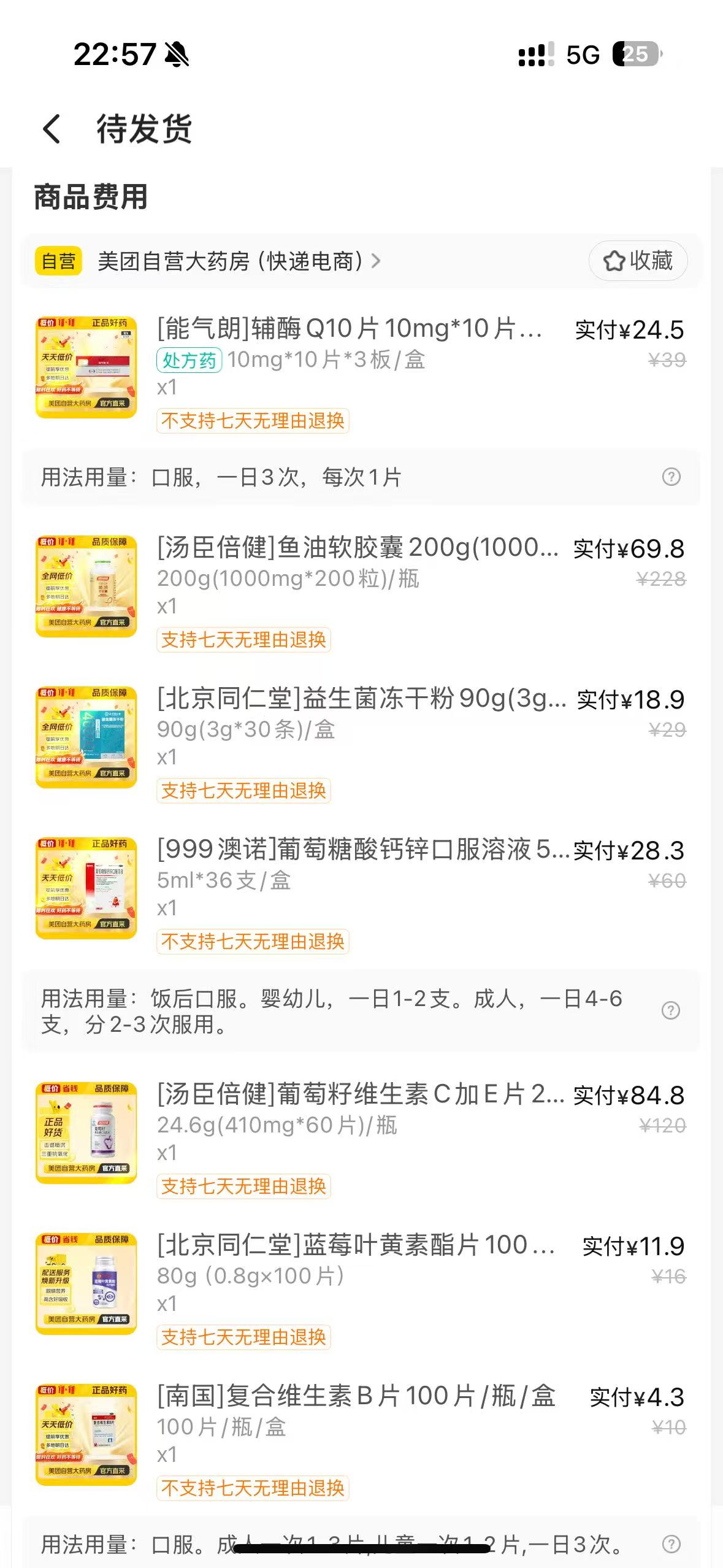 美团买药营养品-成人版