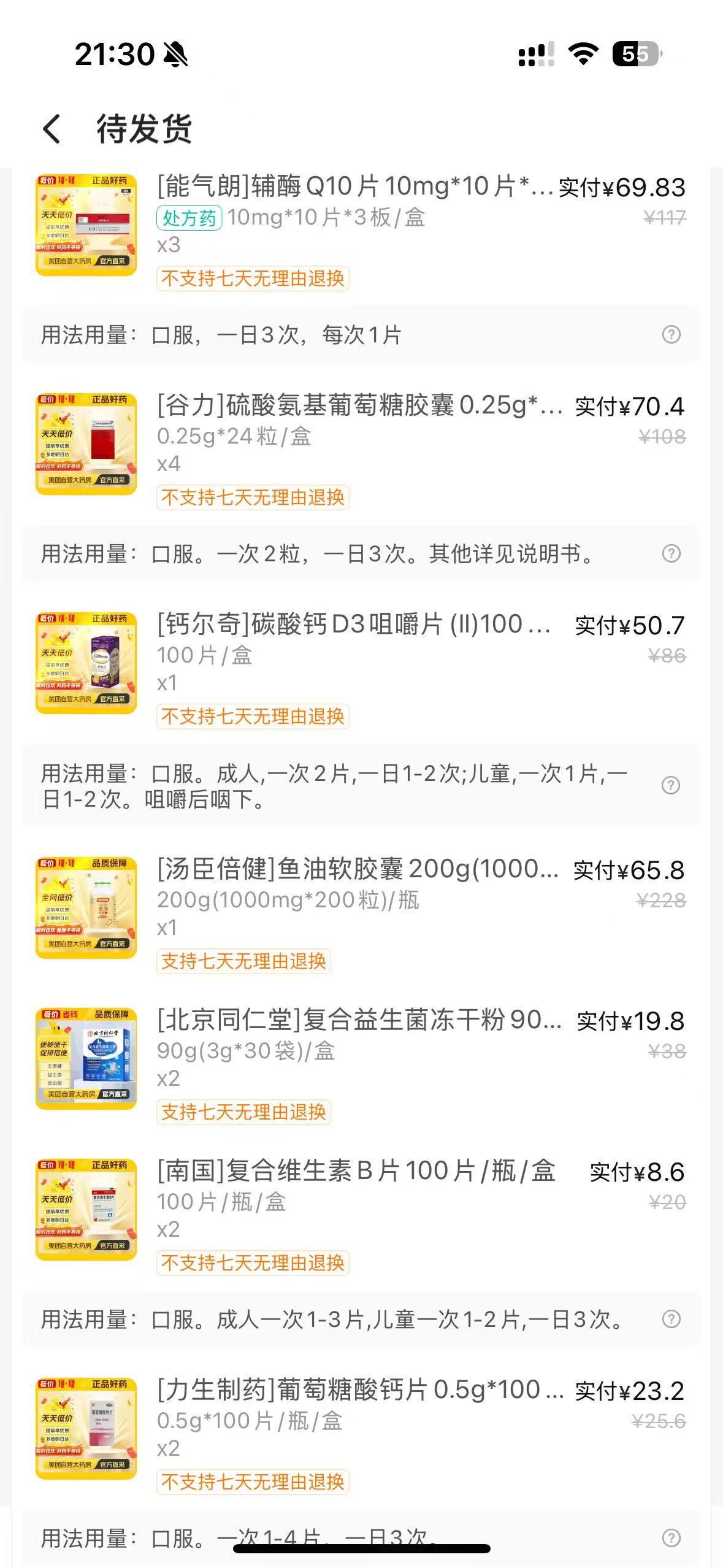 美团买药营养品-老年版